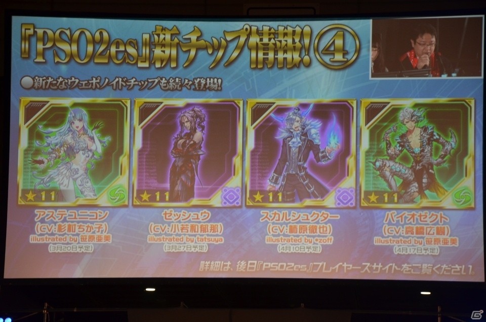 EP6は4月24日に配信決定！“A.I.Sヴェガ”や新クラスの存在も明かされた「ファンタシースター感謝祭2019」をレポートの画像59