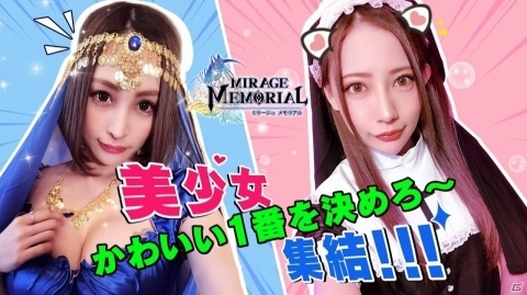 「ミラージュ・メモリアル」大型アップデートで新装備や新コンテンツ「試練の回廊」などが追加！の画像2