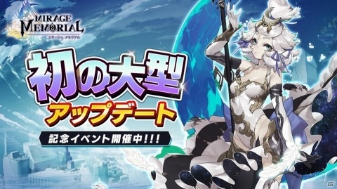 「ミラージュ・メモリアル」大型アップデートで新装備や新コンテンツ「試練の回廊」などが追加！の画像3