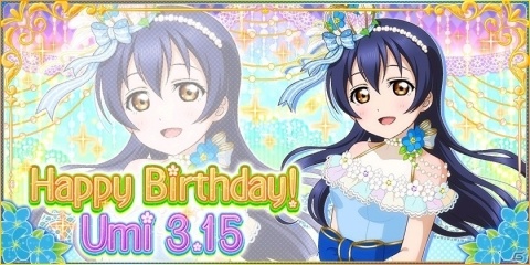 「ラブライブ！スクールアイドルフェスティバル」園田海未ちゃんの誕生日キャンペーン開催決定！の画像1
