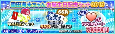 「ラブライブ！スクールアイドルフェスティバル」園田海未ちゃんの誕生日キャンペーン開催決定！の画像6