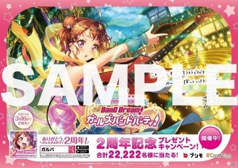 「バンドリ！ ガールズバンドパーティ！」2周年記念の駅広告が秋葉原、大阪、名古屋などで掲出開始！の画像1