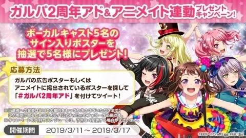 「バンドリ！ ガールズバンドパーティ！」2周年記念の駅広告が秋葉原、大阪、名古屋などで掲出開始！の画像2