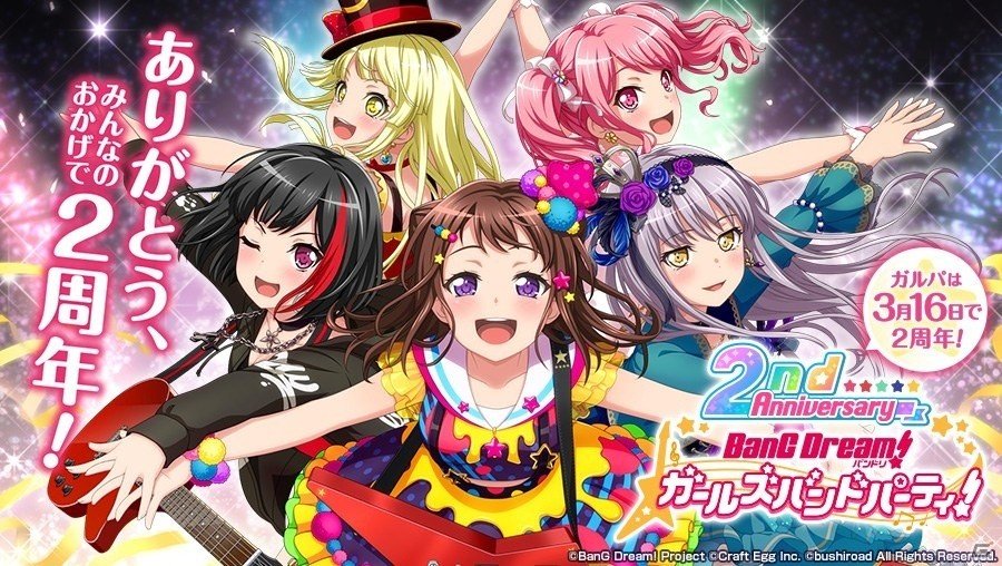 「バンドリ！ ガールズバンドパーティ！」2周年記念の駅広告が秋葉原、大阪、名古屋などで掲出開始！の画像3