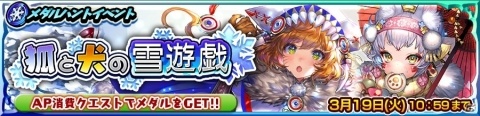 「チェインクロニクル3」“セレステ篇”メインストーリー10章が追加！「狐と犬の雪遊戯」支援フェスも開催の画像8