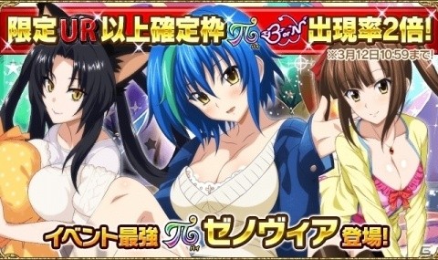 「ハイスクールD×D」クエストイベント「ホワイト☆ショッピングデートです！」が開催！の画像4