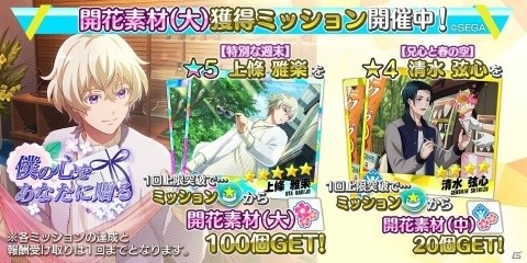 「Readyyy!」上條雅楽（CV：榊原優希）のメモリーズフォトが登場するイベント「僕の心をあなたに贈る」が開催！の画像8