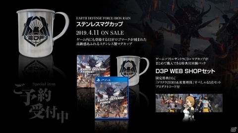 「EARTH DEFENSE FORCE: IRON RAIN」のサウンドトラック＆オリジナルマグカップが発売決定！の画像8