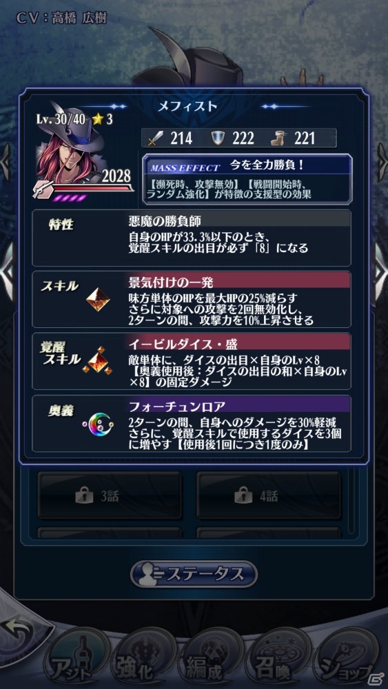 「メギド72」リジェネレイトした「メフィスト」が仲間になるイベントクエストが登場！の画像3