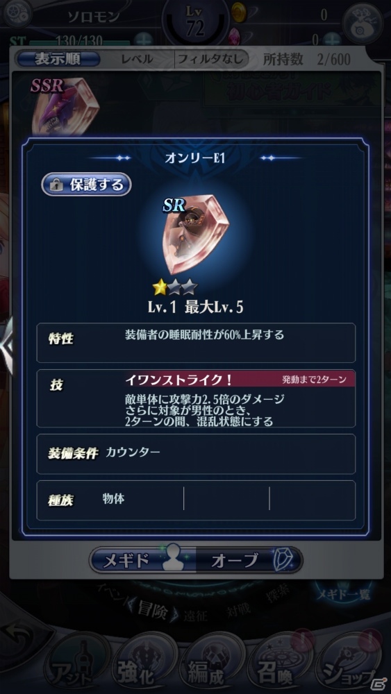 「メギド72」リジェネレイトした「メフィスト」が仲間になるイベントクエストが登場！の画像4