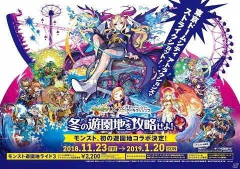 3bitterのSWAMPが「東京ドームシティ アトラクションズ」で開催された「モンストコラボイベント」に採用！の画像1