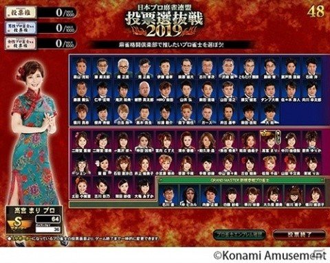 「麻雀格闘倶楽部 GRAND MASTER」推しプロNo.1を決めるイベント「投票選抜戦2019」が開催！の画像2