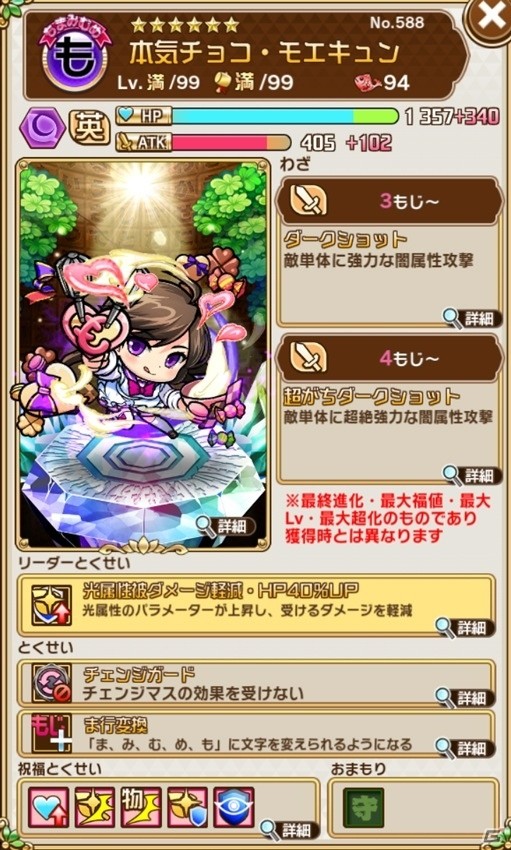 「共闘ことばRPG コトダマン」本日3月11日よりホワイトデーイベント開催！の画像3