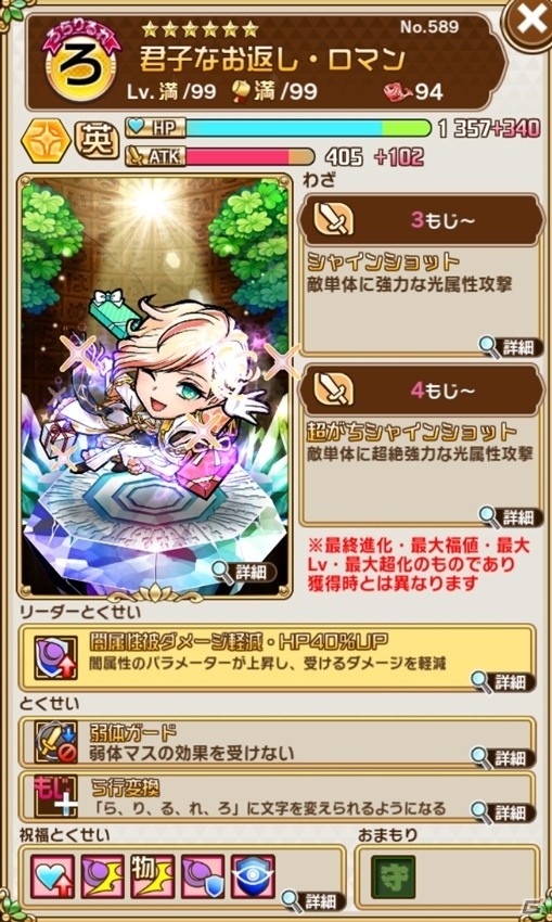 「共闘ことばRPG コトダマン」本日3月11日よりホワイトデーイベント開催！の画像5