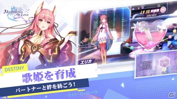 リズムゲームと歌姫の着せ替えが楽しめるスマホ向け新作「Memories of Link」事前登録開始！の画像7