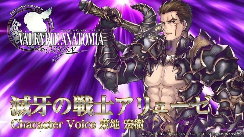「VALKYRIE ANATOMIA -THE ORIGIN-」漆黒の衝撃【前編】に登場したアリューゼがプレイアブルキャラクターに！の画像2