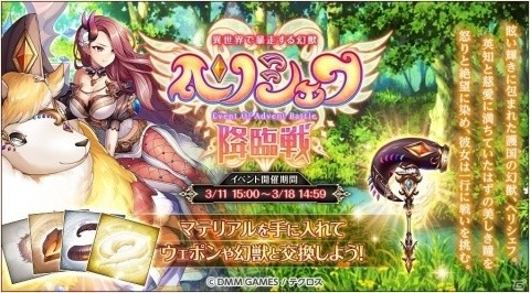 「神姫PROJECT A」SSR幻獣やウェポンが獲得できるイベント「ヘリシェフ降臨戦」が開催！の画像1