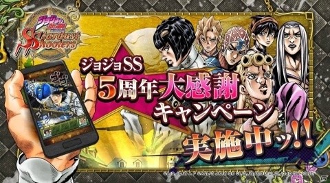 「ジョジョの奇妙な冒険 スターダストシューターズ」5周年を記念したキャンペーンが開催！の画像3