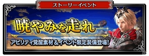 「ファイナルファンタジー ブレイブエクスヴィアス」★5クリスタル出現率が5％にアップする「召喚フェス」開催！の画像10