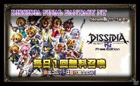 「ファイナルファンタジー ブレイブエクスヴィアス」★5クリスタル出現率が5％にアップする「召喚フェス」開催！の画像13
