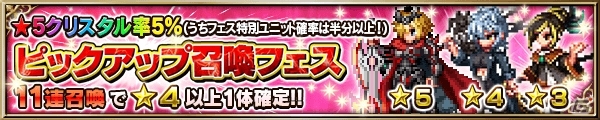 「ファイナルファンタジー ブレイブエクスヴィアス」★5クリスタル出現率が5％にアップする「召喚フェス」開催！の画像1