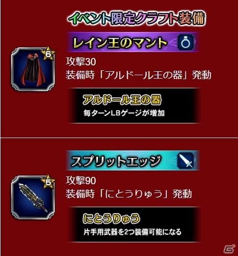 「ファイナルファンタジー ブレイブエクスヴィアス」★5クリスタル出現率が5％にアップする「召喚フェス」開催！の画像12