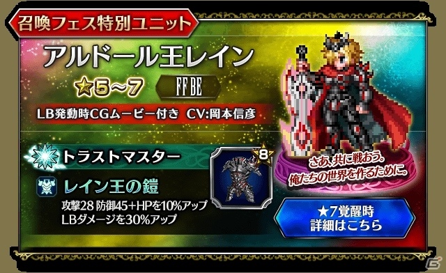 「ファイナルファンタジー ブレイブエクスヴィアス」★5クリスタル出現率が5％にアップする「召喚フェス」開催！の画像3