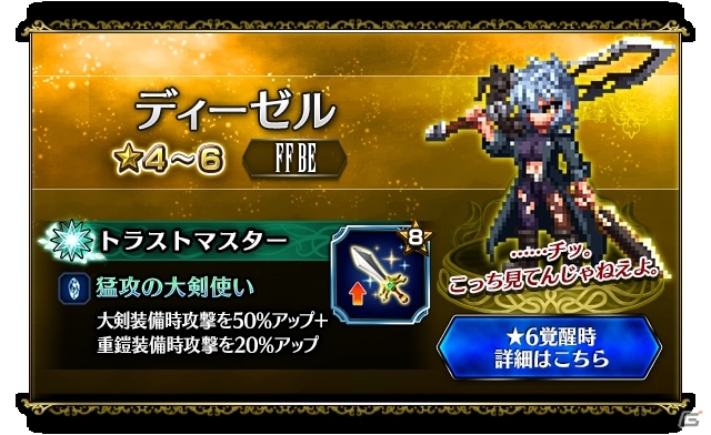 「ファイナルファンタジー ブレイブエクスヴィアス」★5クリスタル出現率が5％にアップする「召喚フェス」開催！の画像6