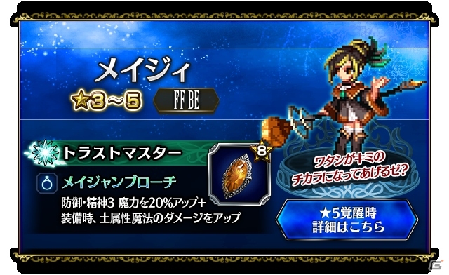 「ファイナルファンタジー ブレイブエクスヴィアス」★5クリスタル出現率が5％にアップする「召喚フェス」開催！の画像7