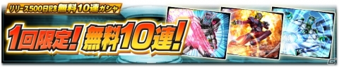 「仮面ライダー シティウォーズ」リリース500日記念キャンペーンが開催！ヒーローストーン500個や無料10連ガシャが登場の画像2