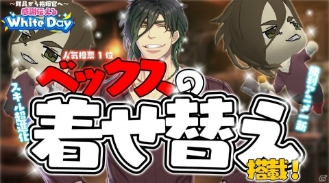 「でみめん」ベックスが主役のイベント「隊員から指揮官へ！感謝伝えるホワイトデー」が開催！の画像1