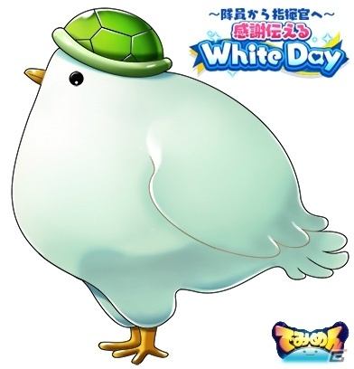 「でみめん」ベックスが主役のイベント「隊員から指揮官へ！感謝伝えるホワイトデー」が開催！の画像3