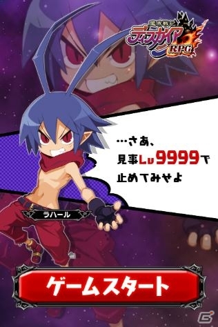 「魔界戦記ディスガイアRPG」平成最後の最凶チャレンジ「LV9999で100万円」キャンペーンが開催の画像2