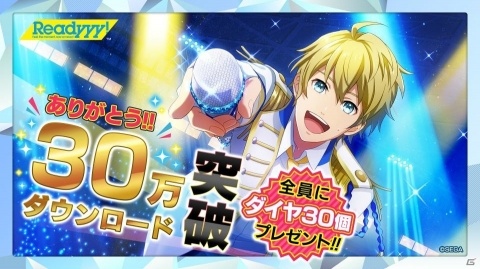 「Readyyy!」30万DL突破を記念してダイヤ30個の配布が決定！初心者ログインボーナスも開催中の画像1