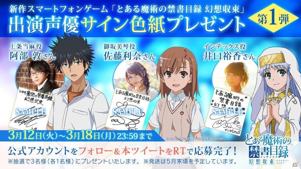 とある魔術の禁書目録 幻想収束 公式生放送が3月15日に配信 ゲストに阿部敦さん 新井里美さん 岡本信彦さんが登場 ゲーム情報サイト Gamer