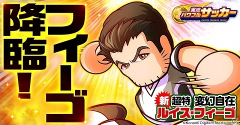 「実況パワフルサッカー」にルイス・フィーゴが登場！レジェンドピックアップガチャも実施の画像1