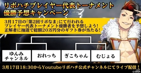「リボルバーズエイト」3月17日の公開生放送ではゲストによるトーナメント戦を実施！の画像1