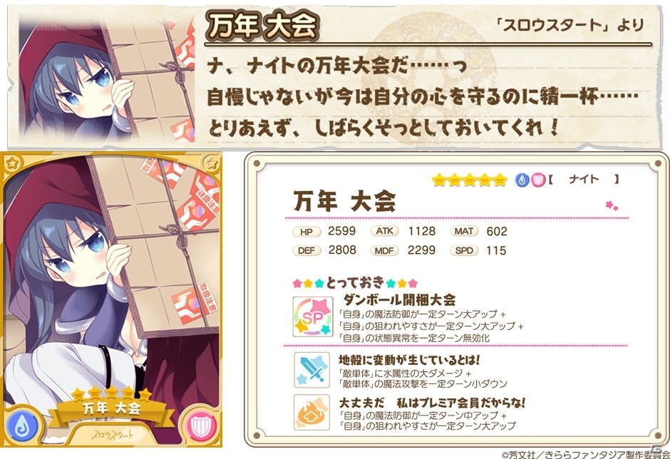 「きららファンタジア」万年大会などが登場する「友達の友達は友達大作戦2019ピックアップ召喚」が開催！の画像2