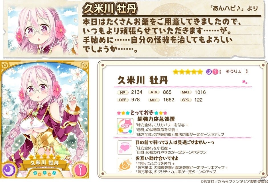 「きららファンタジア」万年大会などが登場する「友達の友達は友達大作戦2019ピックアップ召喚」が開催！の画像3