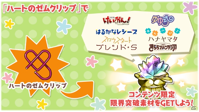 「きららファンタジア」万年大会などが登場する「友達の友達は友達大作戦2019ピックアップ召喚」が開催！の画像8