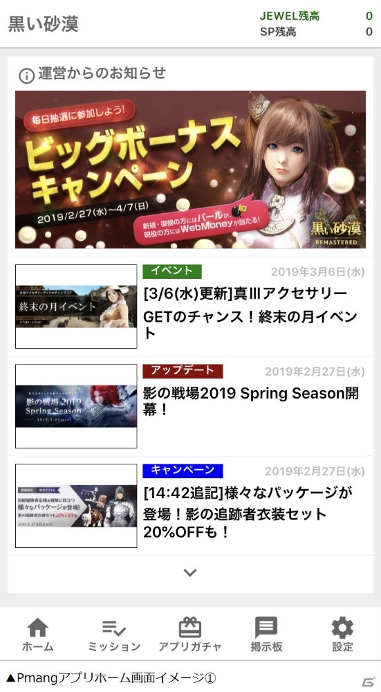 「Pmangアプリ」がリニューアル！WebMoneyが抽選で当たる記念キャンペーンが開催の画像2