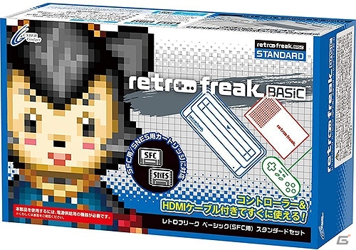 「レトロフリーク」メガブラックとベーシックスタンダードセットが3,180円引きで購入できるセールが実施！の画像2