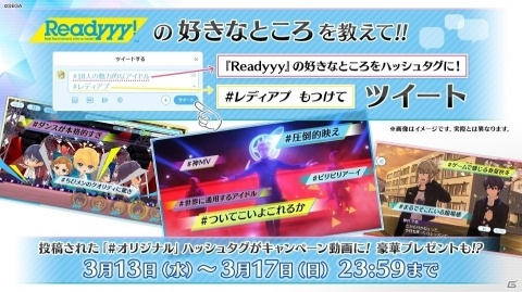 「Readyyy!」ゲームのオススメポイントを投稿して参加するTwitterキャンペーン開始！の画像1