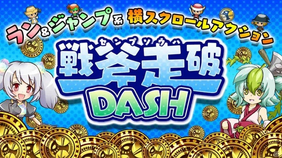 ラン＆ジャンプ系の新作アプリ「戦斧走破DASH」が3月25日にリリース！本日より事前登録開始の画像1