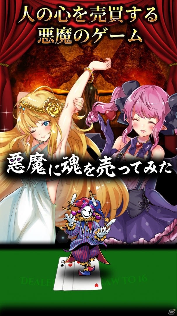 「悪魔に魂を売ってみた」配信開始！人の心を売買できるユーザー投稿型のトランプRPGの画像2