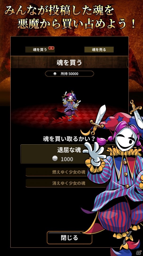 「悪魔に魂を売ってみた」配信開始！人の心を売買できるユーザー投稿型のトランプRPGの画像4