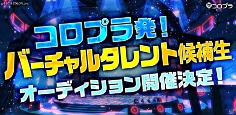 コロプラ、バーチャルタレントを活用したエンターテインメントプロジェクトを発足の画像1