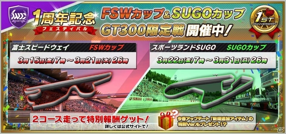 「SEGA World Drivers Championship」3月14日で稼働開始から1周年！ゲーム内外の両方でキャンペーンを実施の画像2