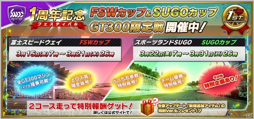「SEGA World Drivers Championship」3月14日で稼働開始から1周年！ゲーム内外の両方でキャンペーンを実施の画像3