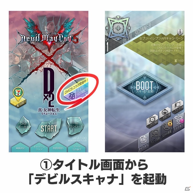 「D×2 真・女神転生リベレーション」にて「DMC5」のネロが登場するセブン-イレブンARキャンペーンが実施！の画像3